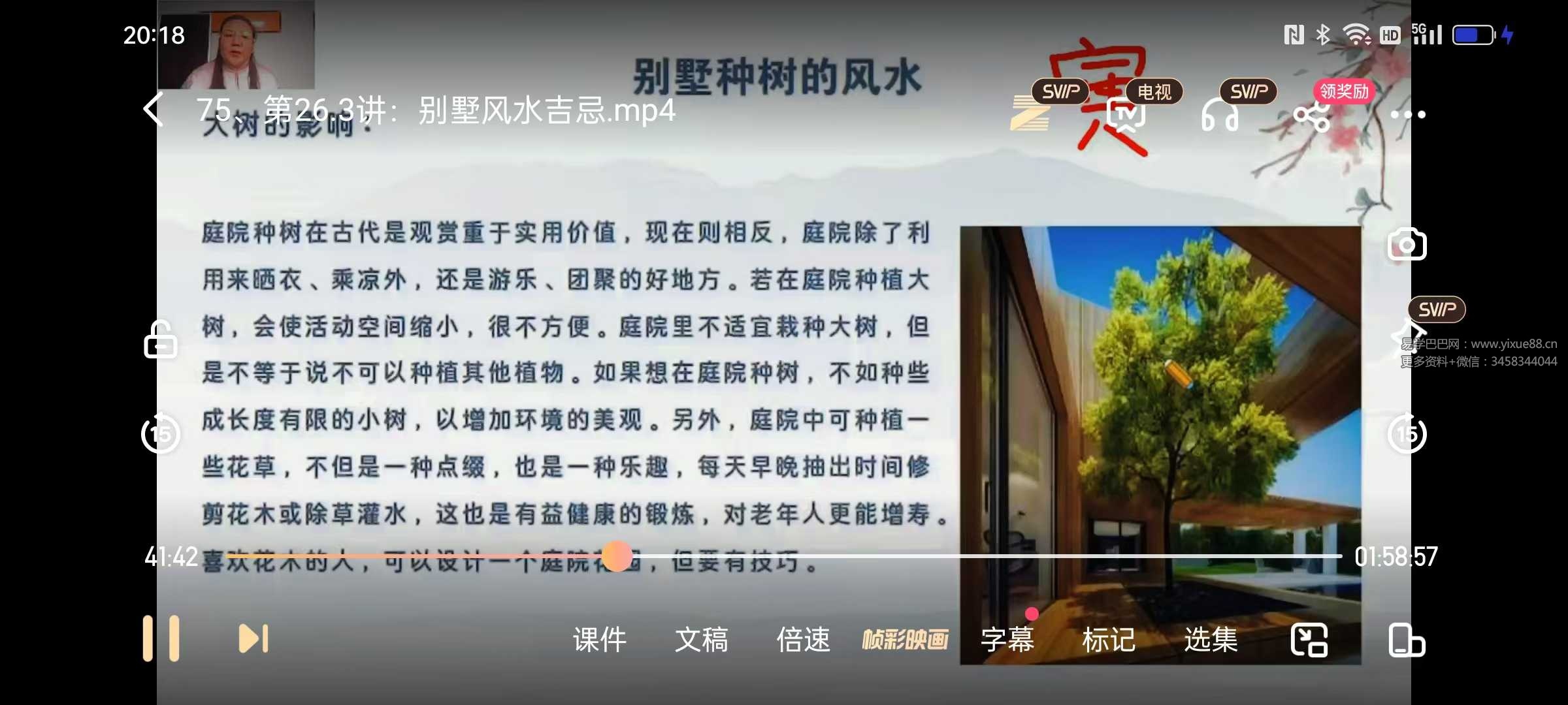 2023年何泳慧家居风水全套课程视频79集