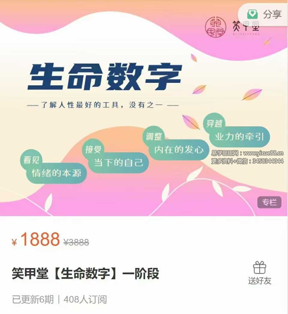 笑甲堂晓灿｜生命数字一二阶10集