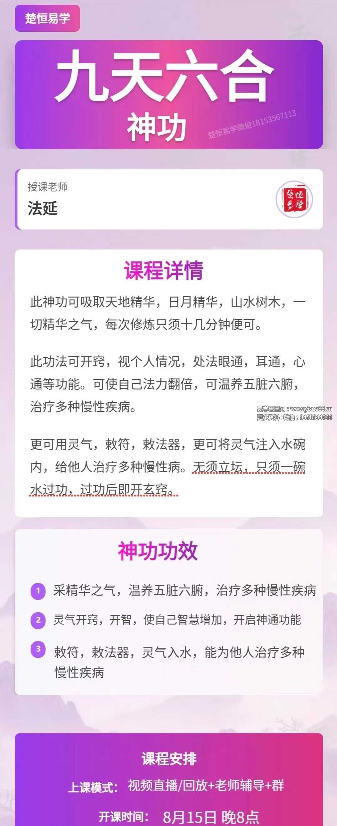 楚恒易学 法延 九天六合神功 视频+文档