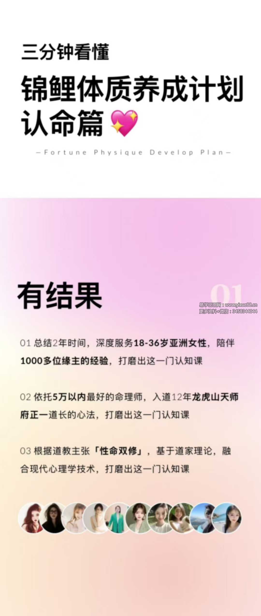 锦鲤体质养成计划24集