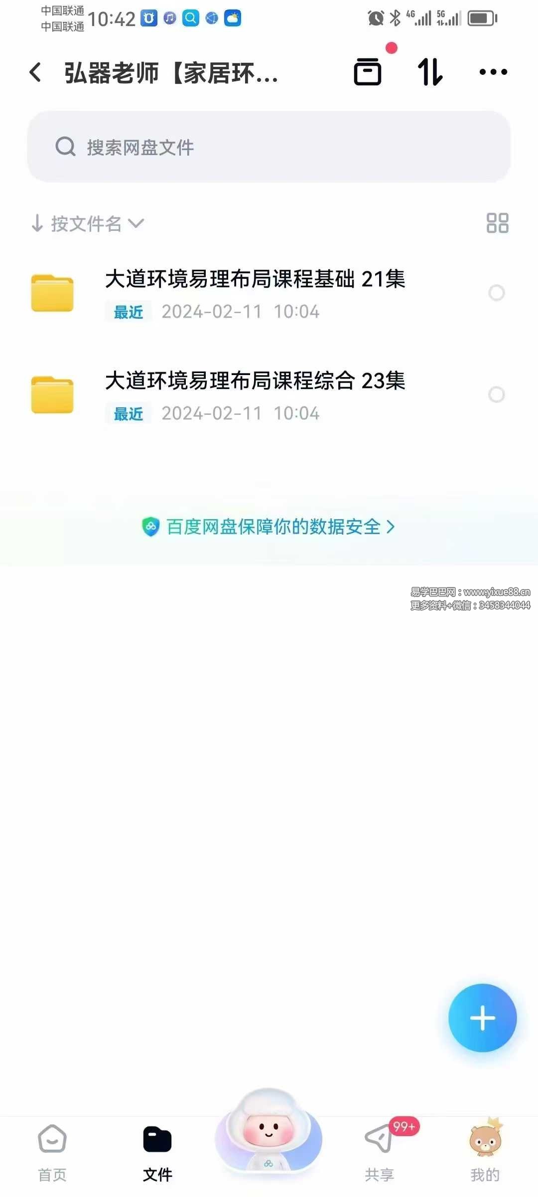 弘器老师【家居环境易理布局初级+高级综合班视频】44集