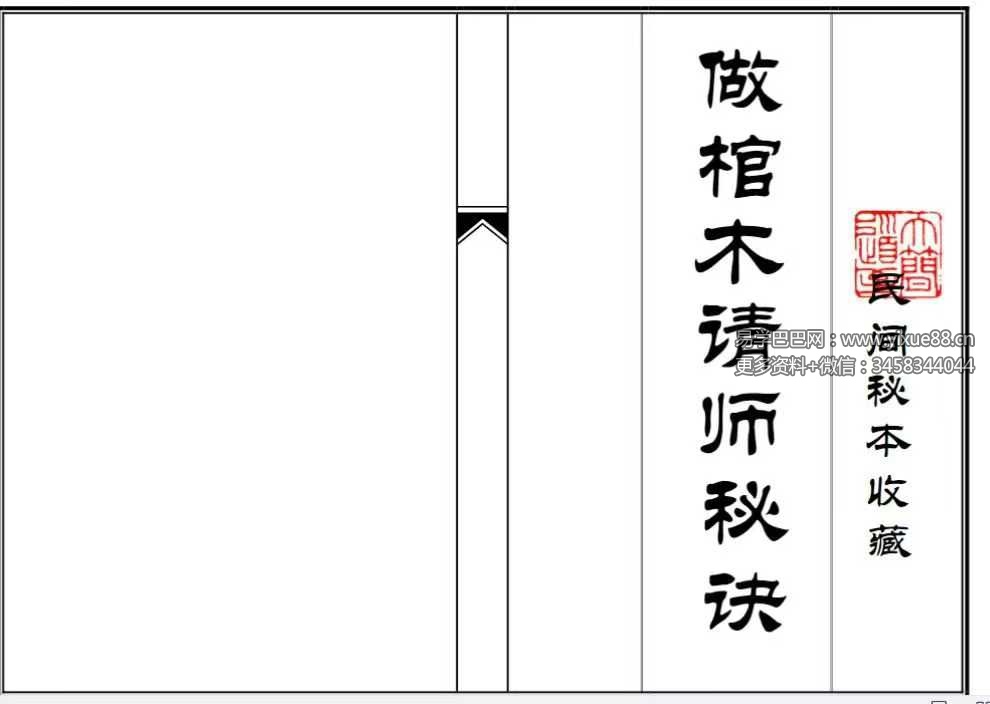 《做棺木请师秘诀》50筒子页