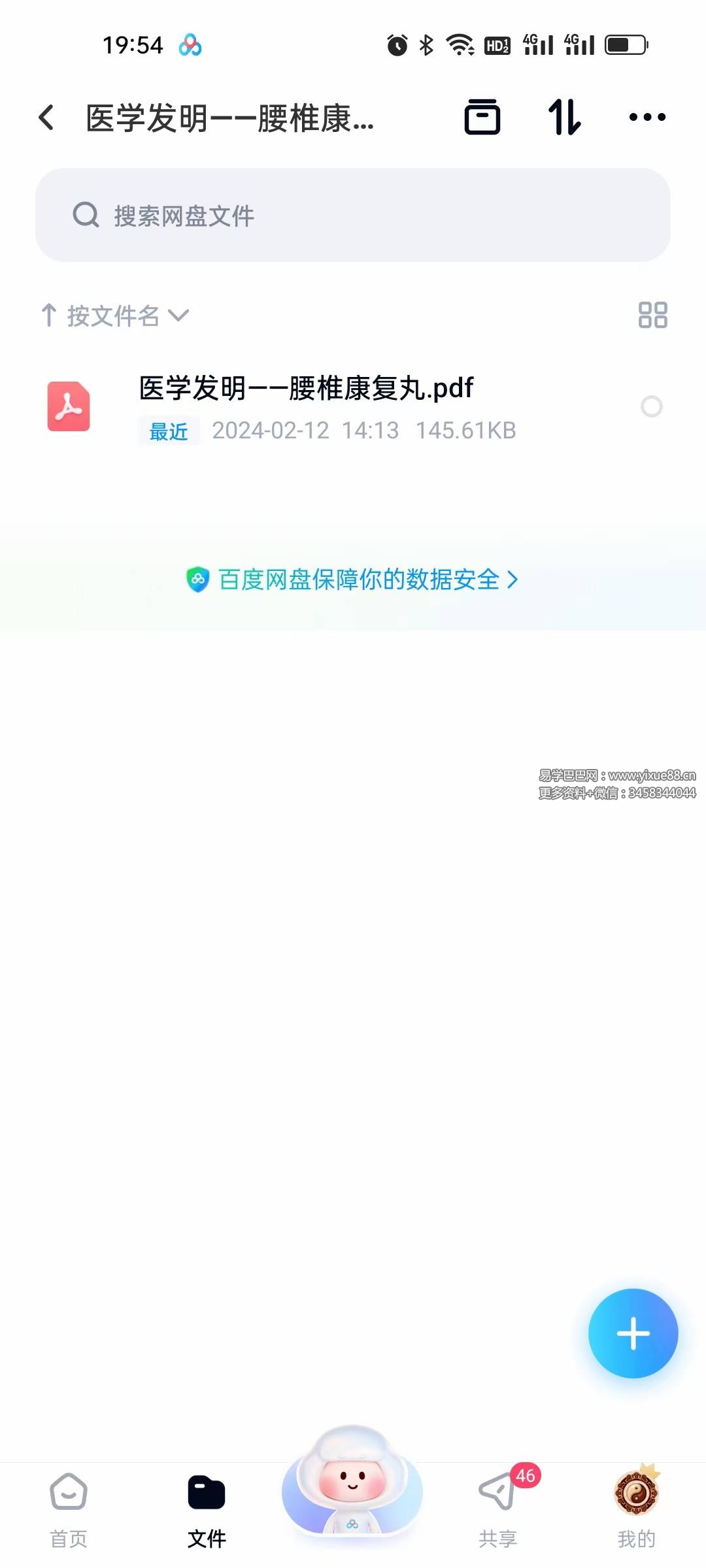 医学发明 腰椎康复丸 秘方