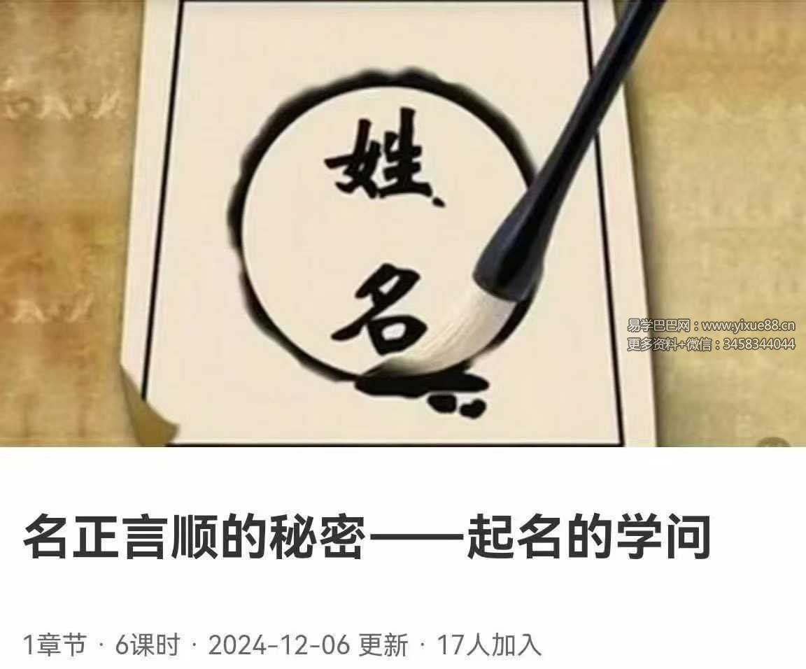 【杨昀燊】名正言顺的秘密 起名的学问6集