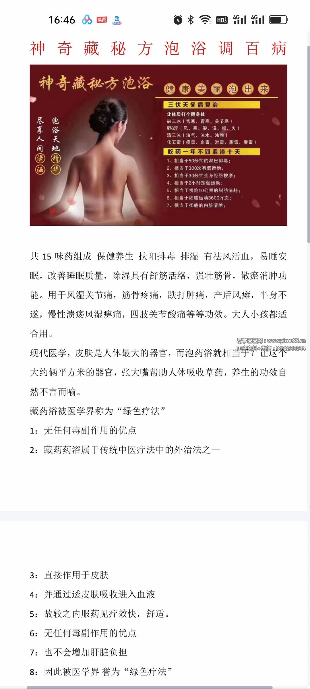 神奇藏秘方泡浴调百病