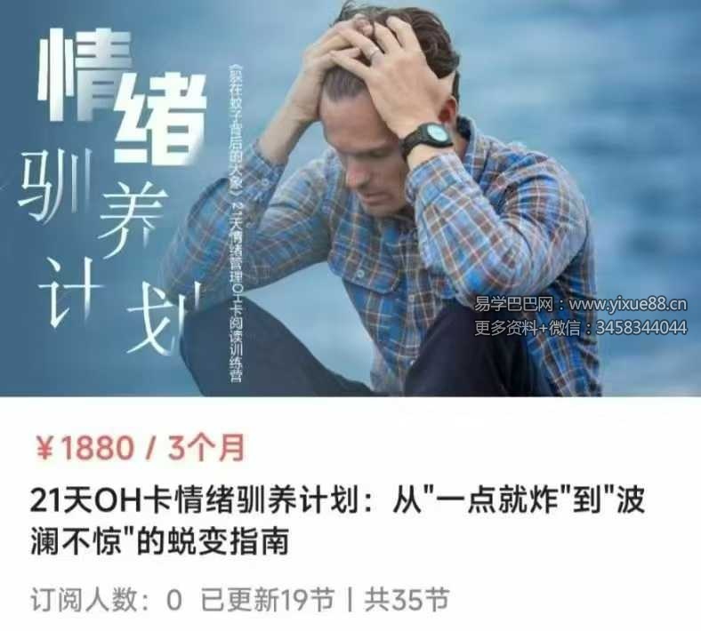 21天OH卡情绪驯养计划：从＂一点就炸＂到＂波澜不惊＂的蜕变指南16集