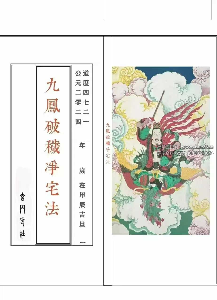 九凤破秽净宅法（折子经打印母版）24折子页