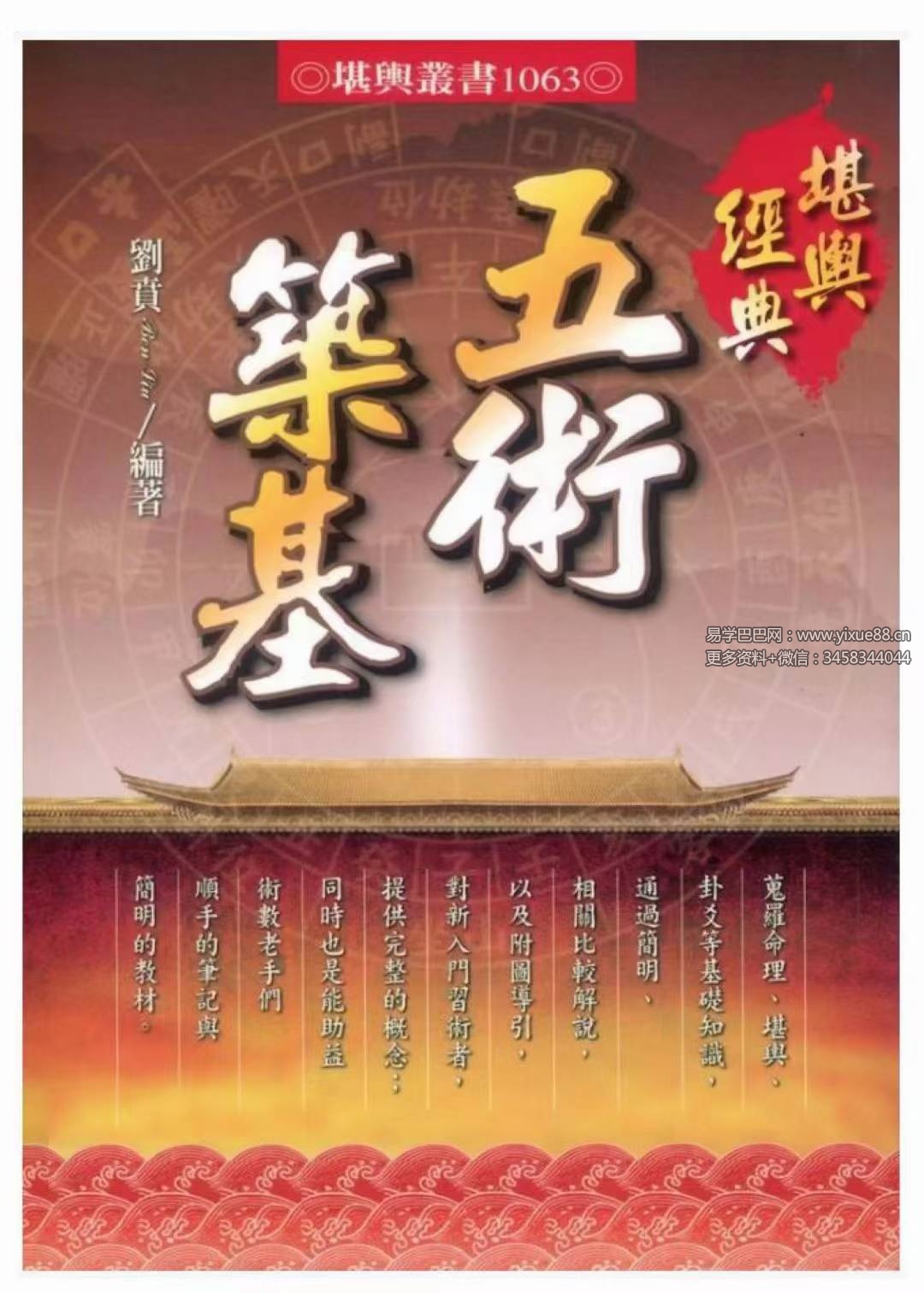 刘贲《五术筑基》228页