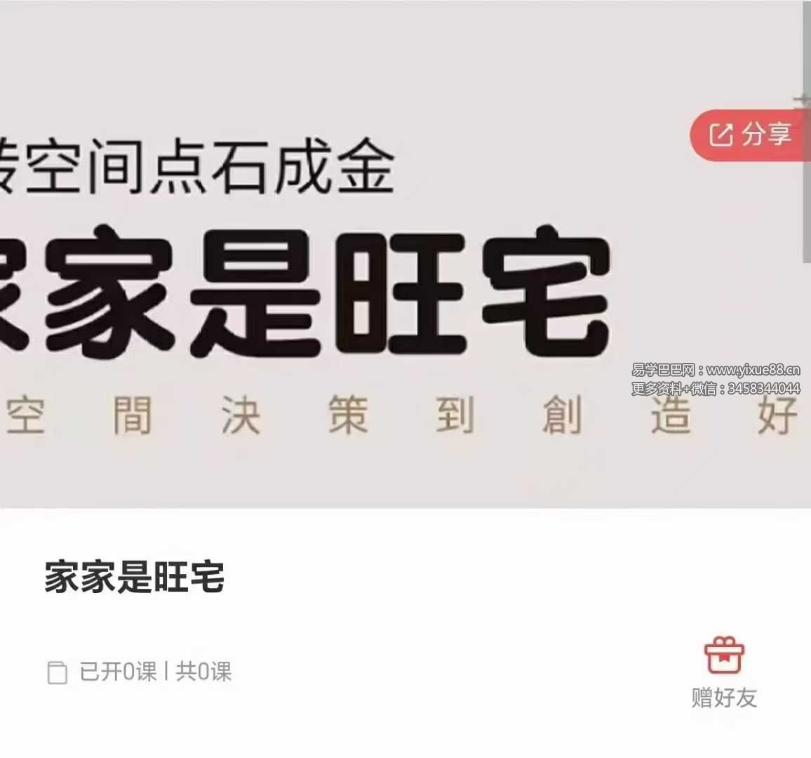 家家是旺宅（第一期）15集