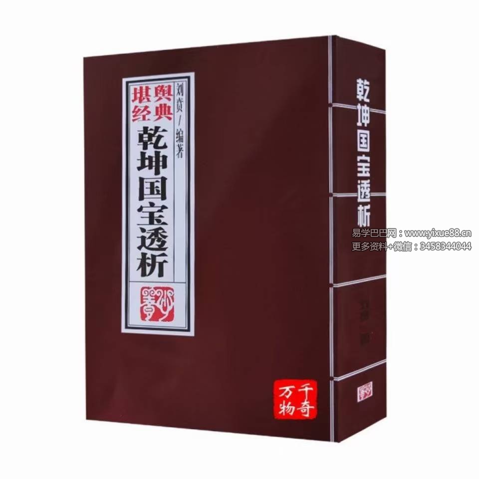 刘贲《乾坤国宝透析》506页