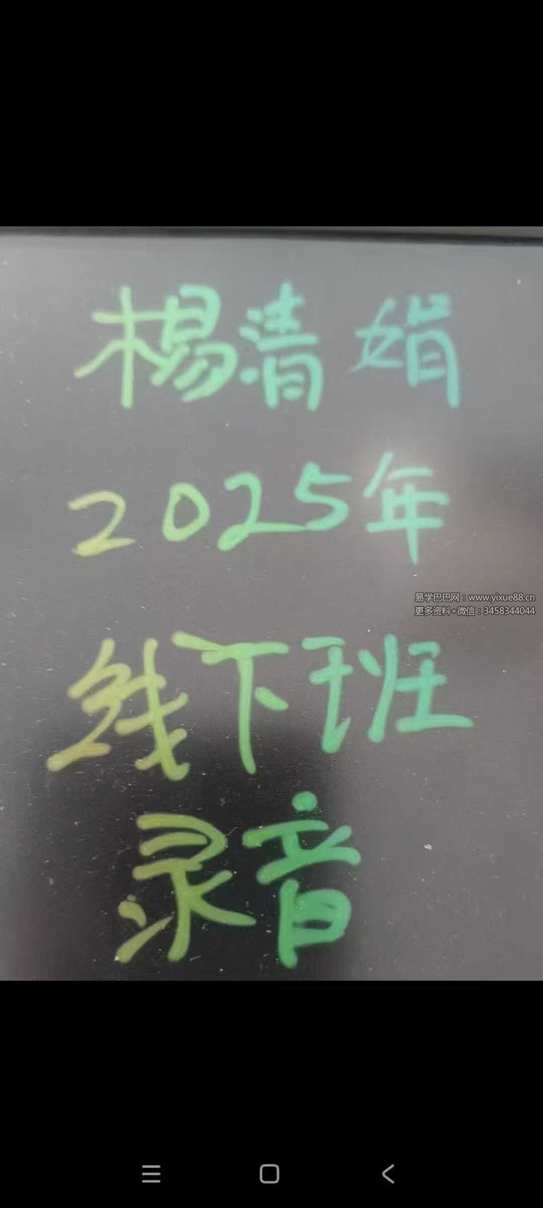 杨清娟2025年7月线下课程13节录音+文档