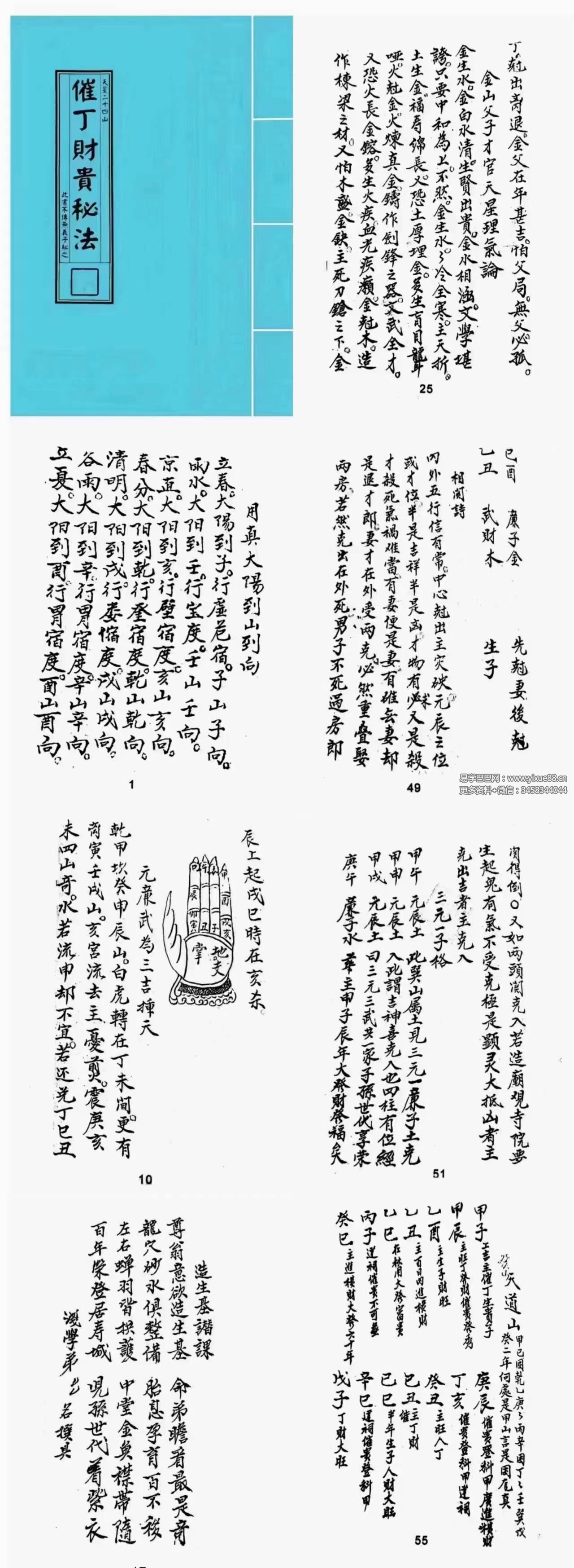 天星二十四山《催丁财贵秘法》144页