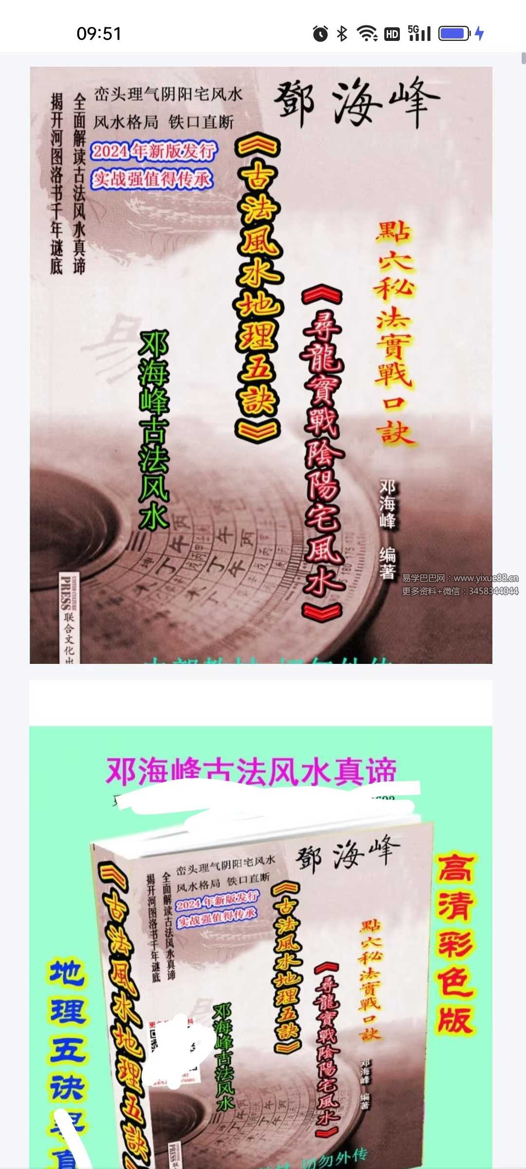 邓海峰《古法风水地理五诀寻龙真法实战阴阳宅风水》164页