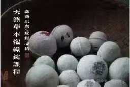 天然草本泡澡锭 泡脚锭7集视频课程和图片课程