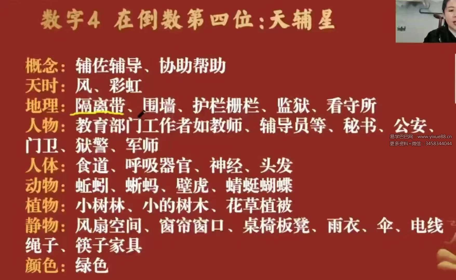 严启匀《奇门玄数传承班》10集视频