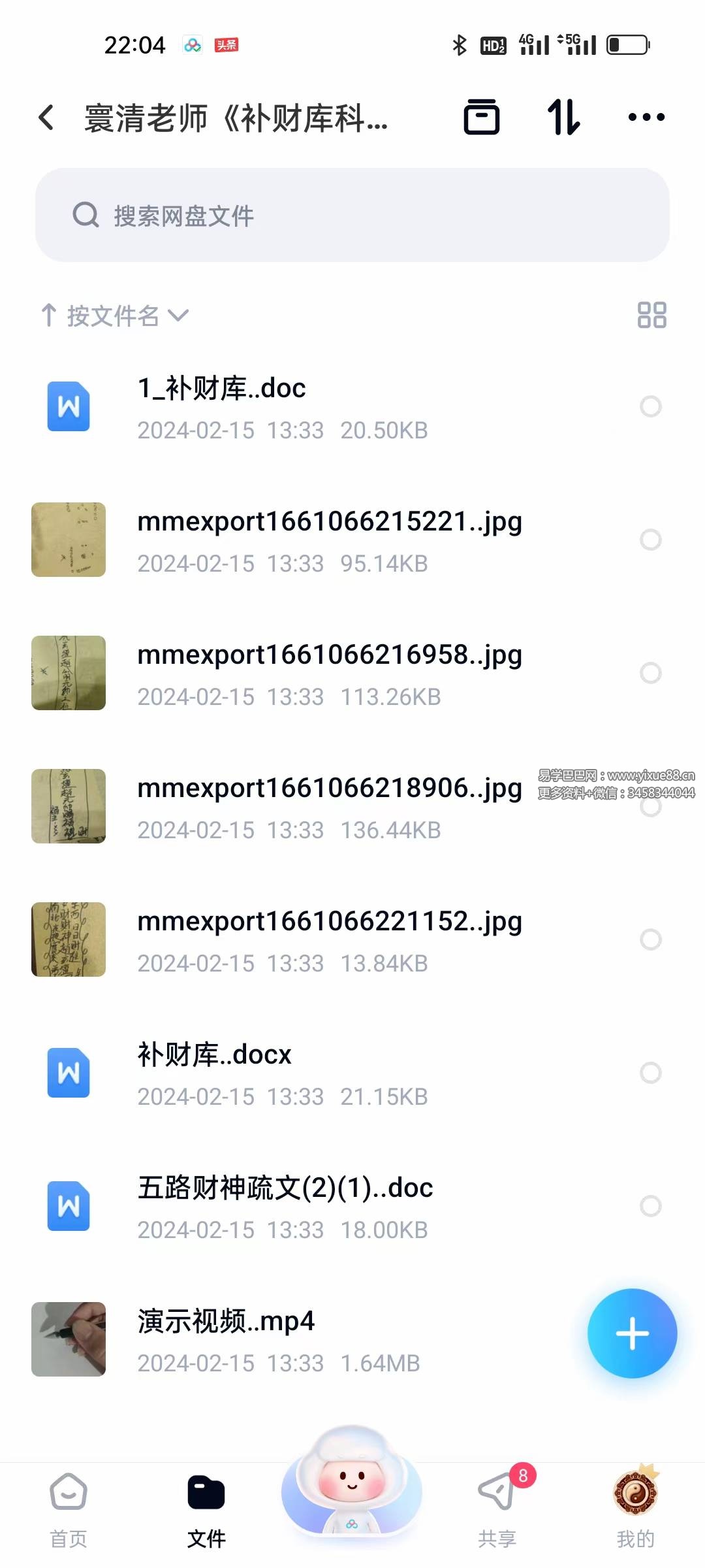 寰清老师《补财库科仪》视频+资料