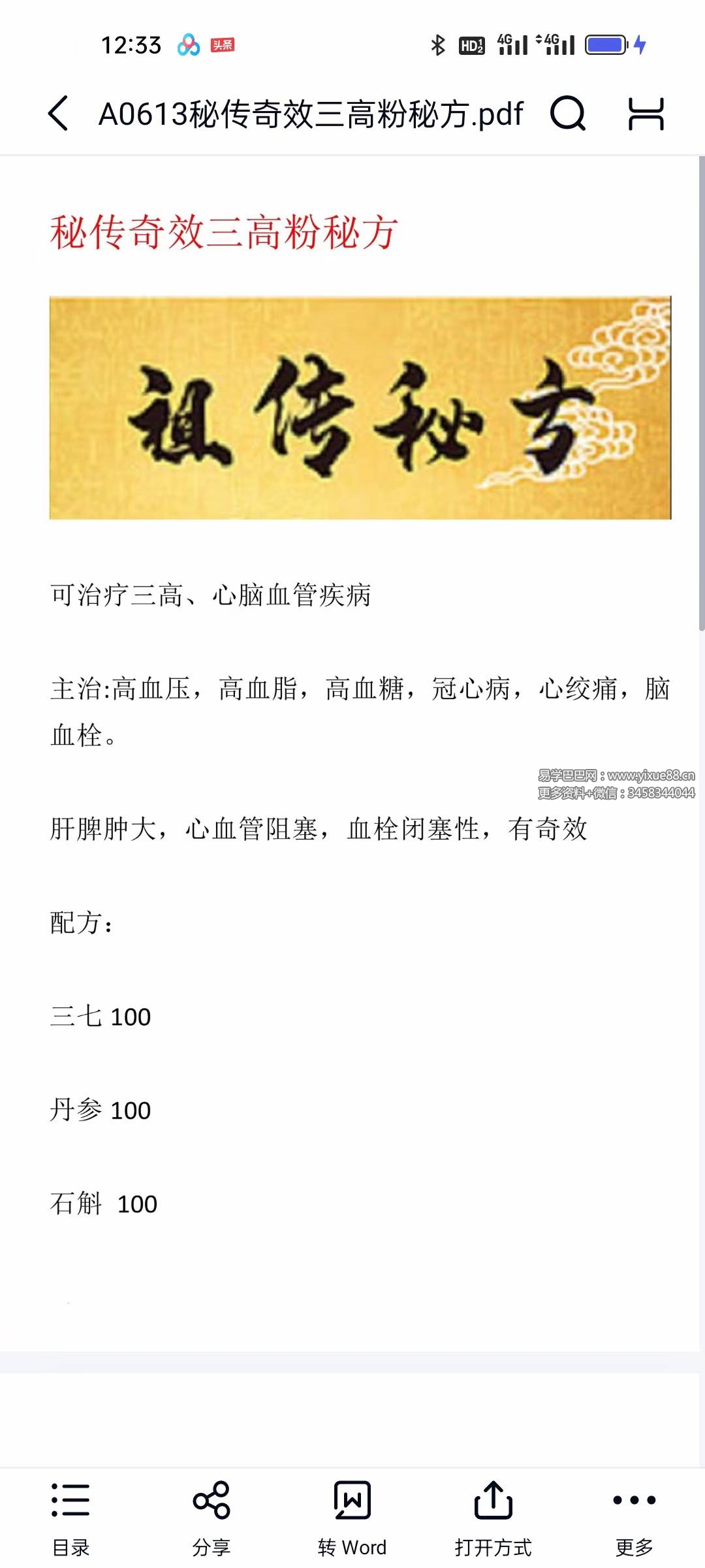 秘传奇效《三高粉秘方》必学