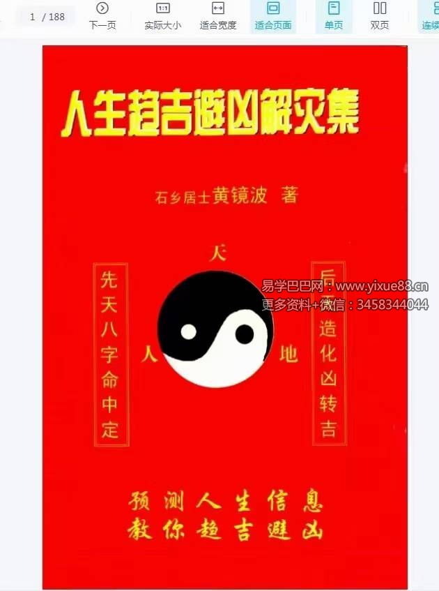 黄镜波《人生趋吉避凶解灾集》353页