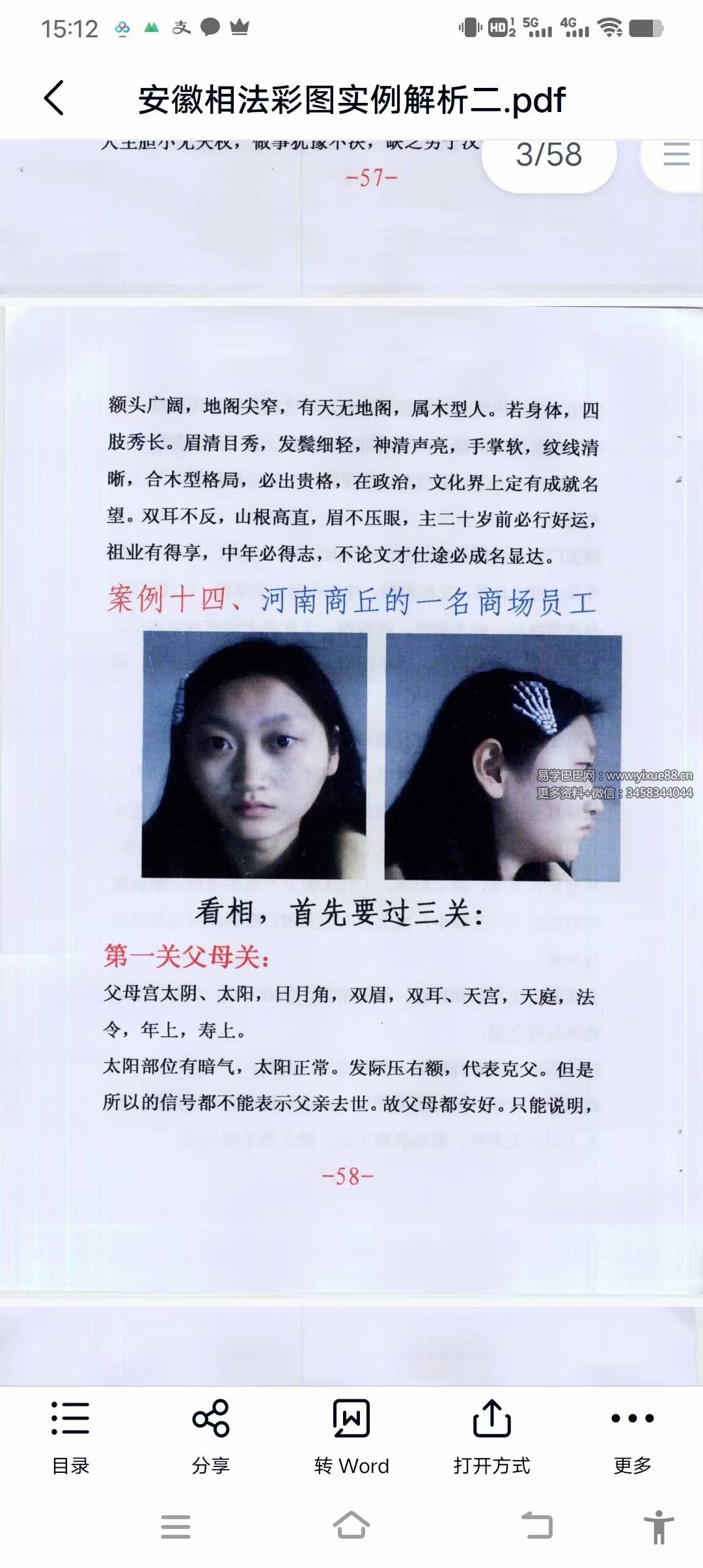 安徽相法彩图实例解析3本