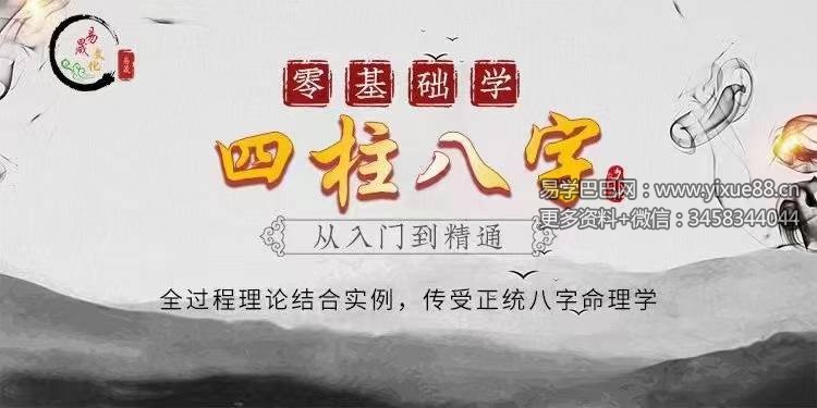 易晟 八字初中高级视频课程77集