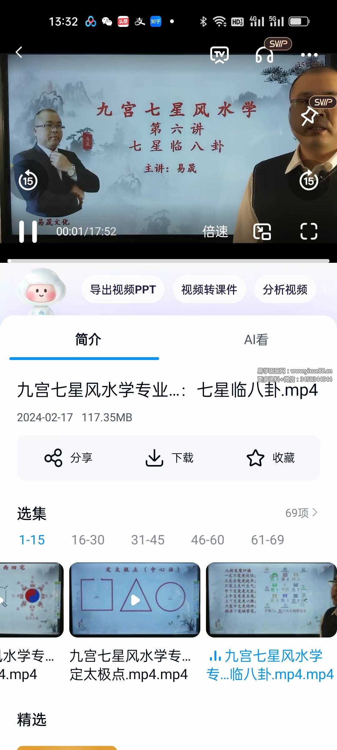 易晟 九宫七星风水学专业课程68集