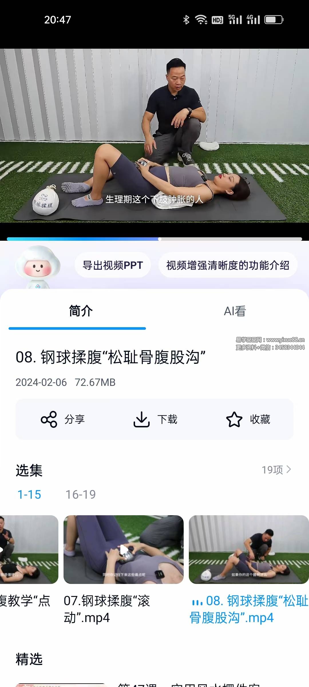 钢球揉腹与内核心建立19集