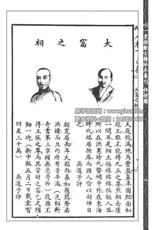 吳道子輯《現代人相百面观》《相人新法》合刊114页