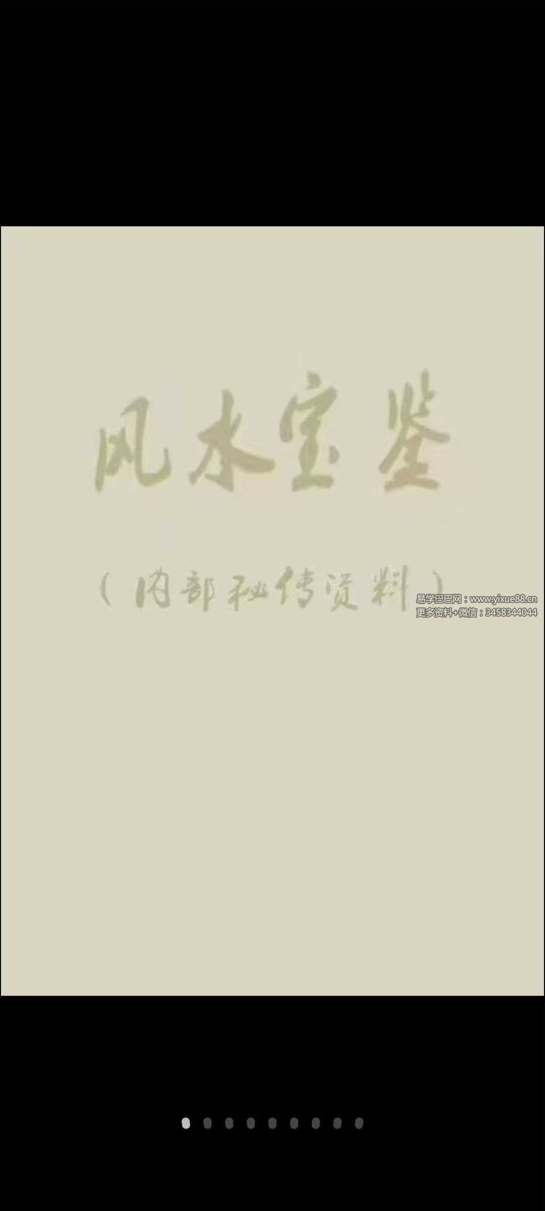 《阳宅风水宝鉴》186页