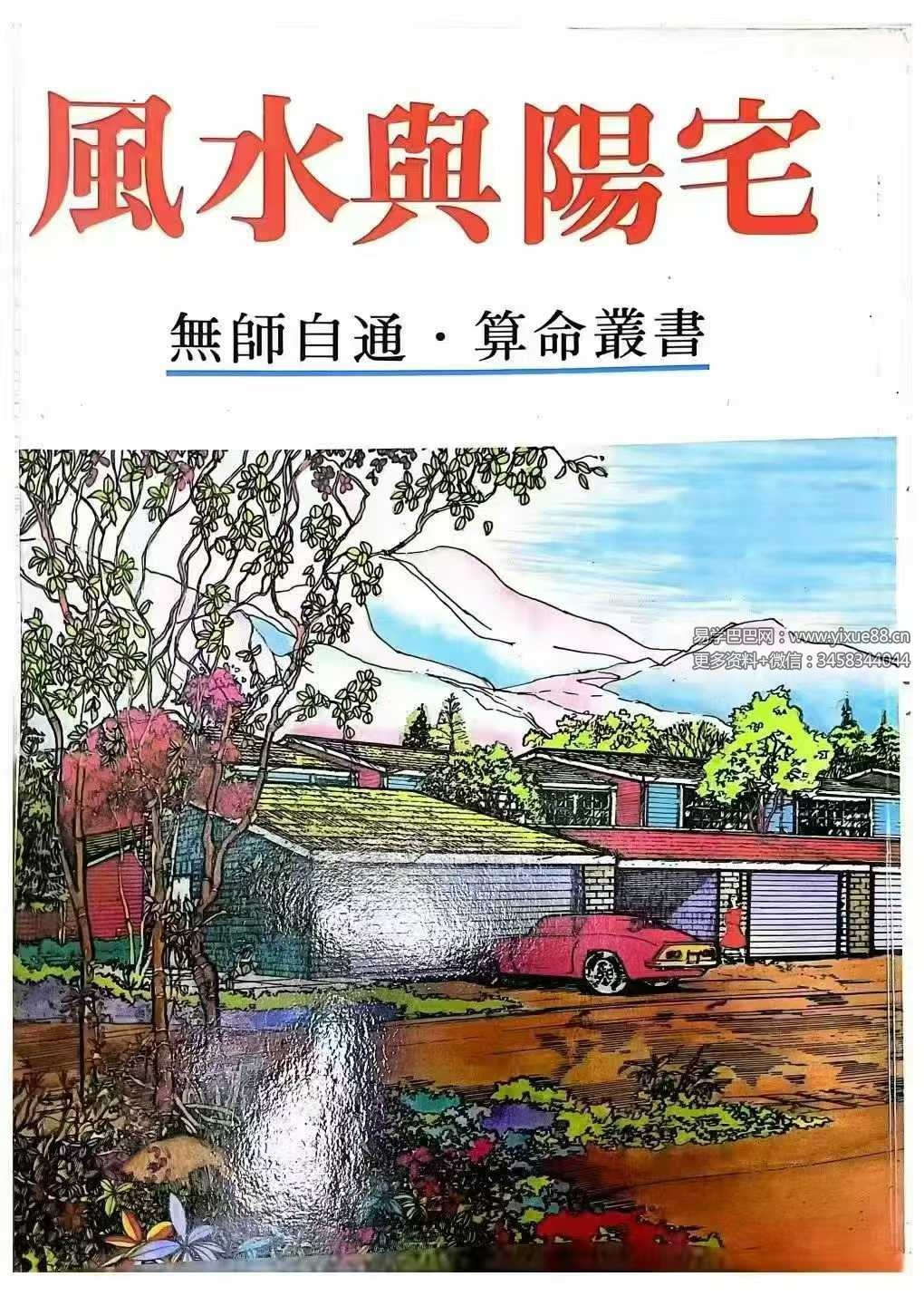 许绍龙《风水与阳宅》293页