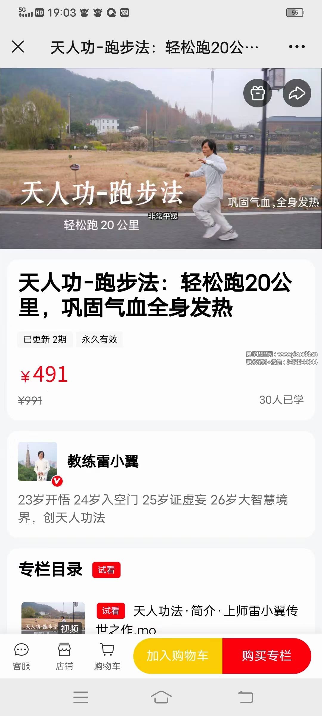 雷小翼天人功-跑步法：轻松跑20公里，巩固气血全身发热2集