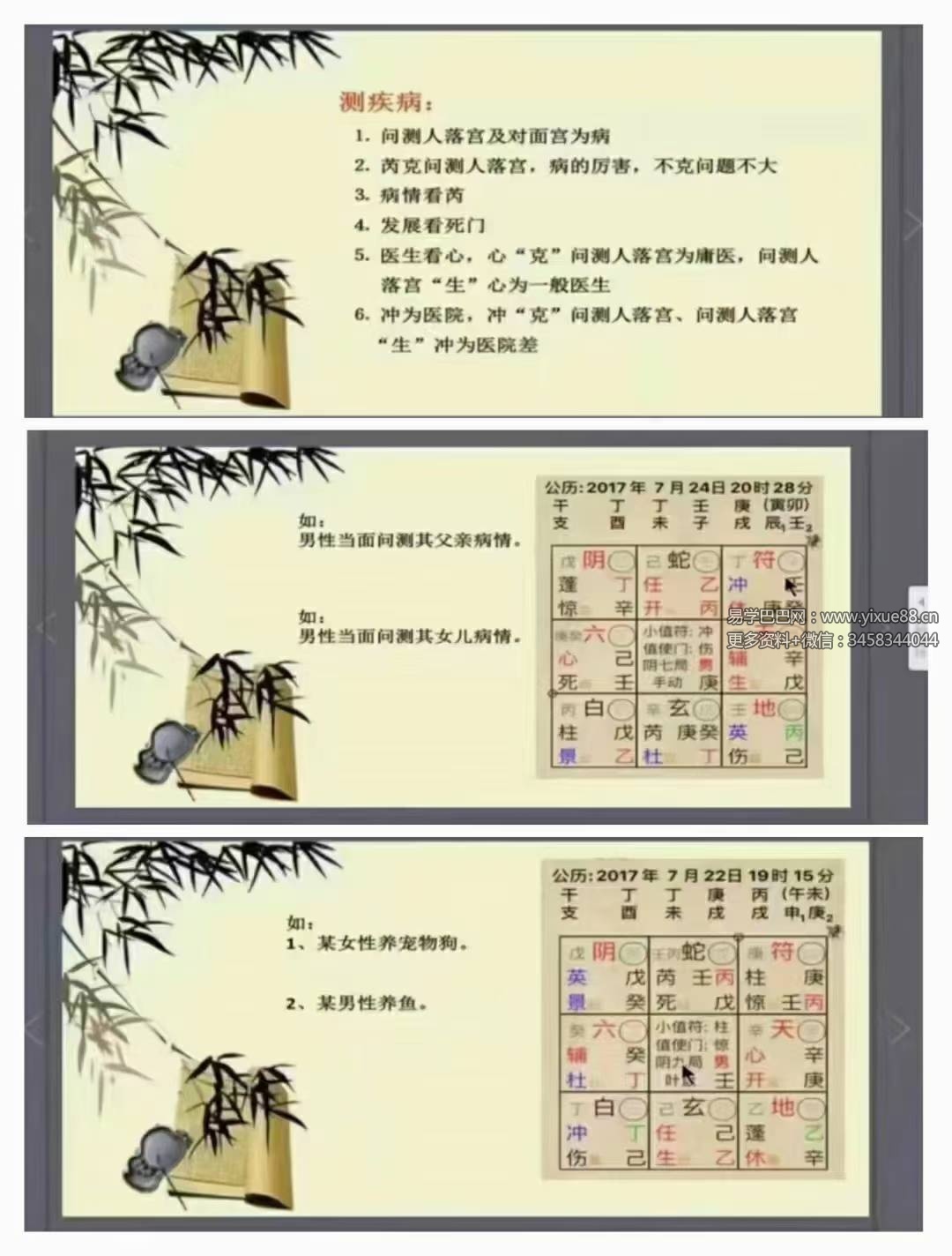 孟楚轩奇门遁甲实用篇10集