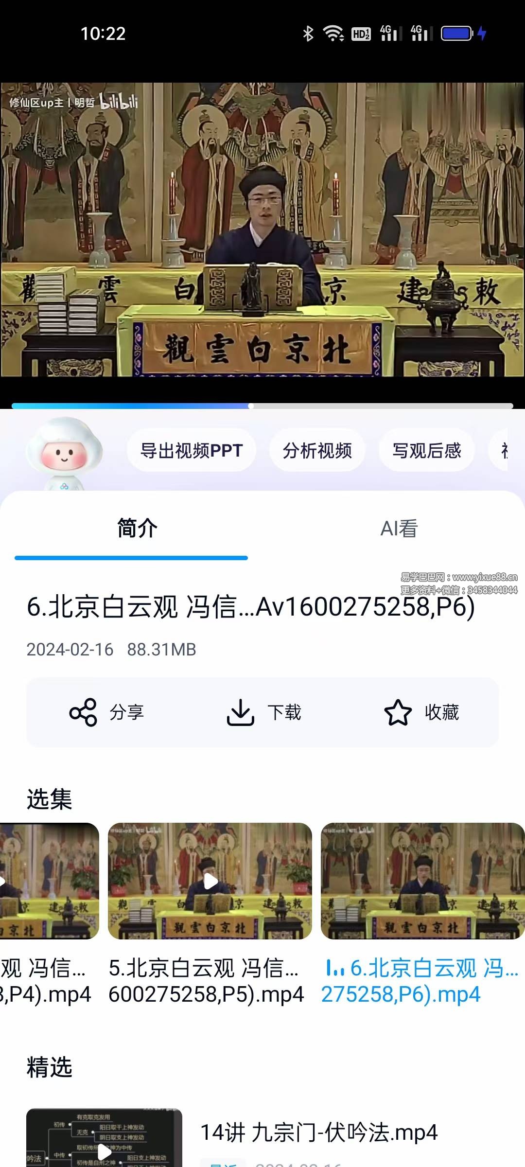 【全真龙门派祖庭】北京白云观 冯信教道长“早晚课”讲解11集