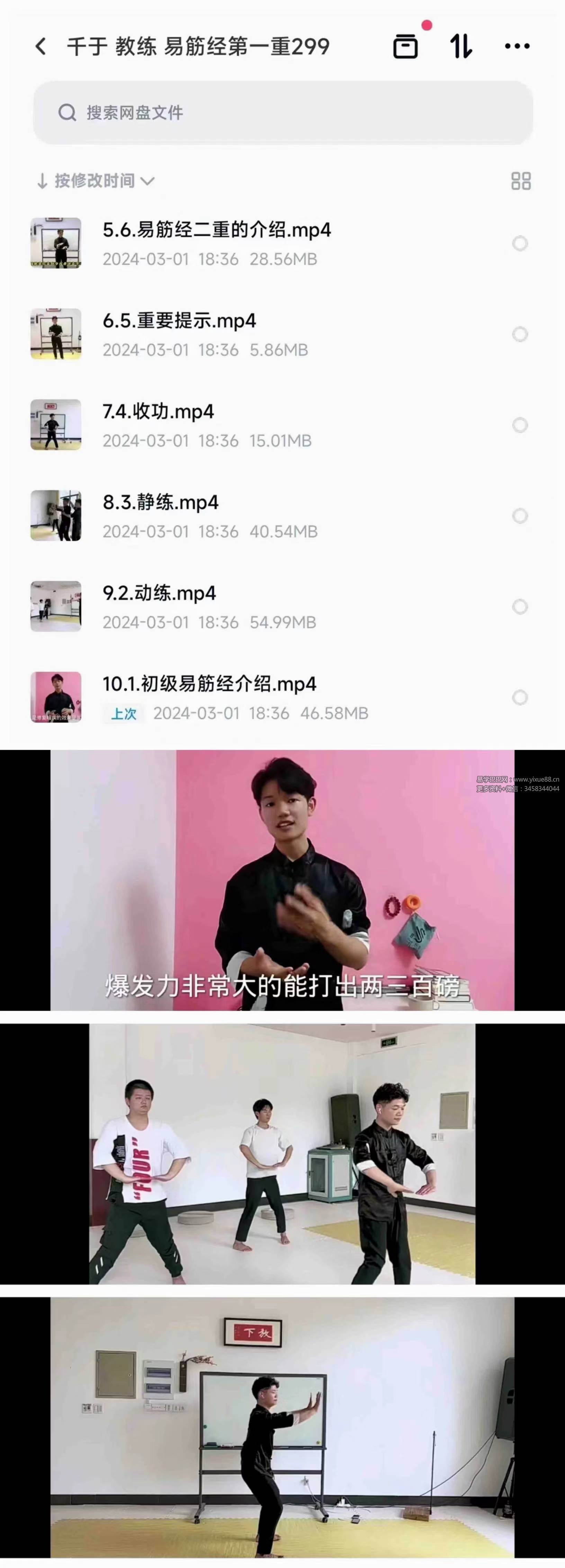 千于 易筋经第一重 6集