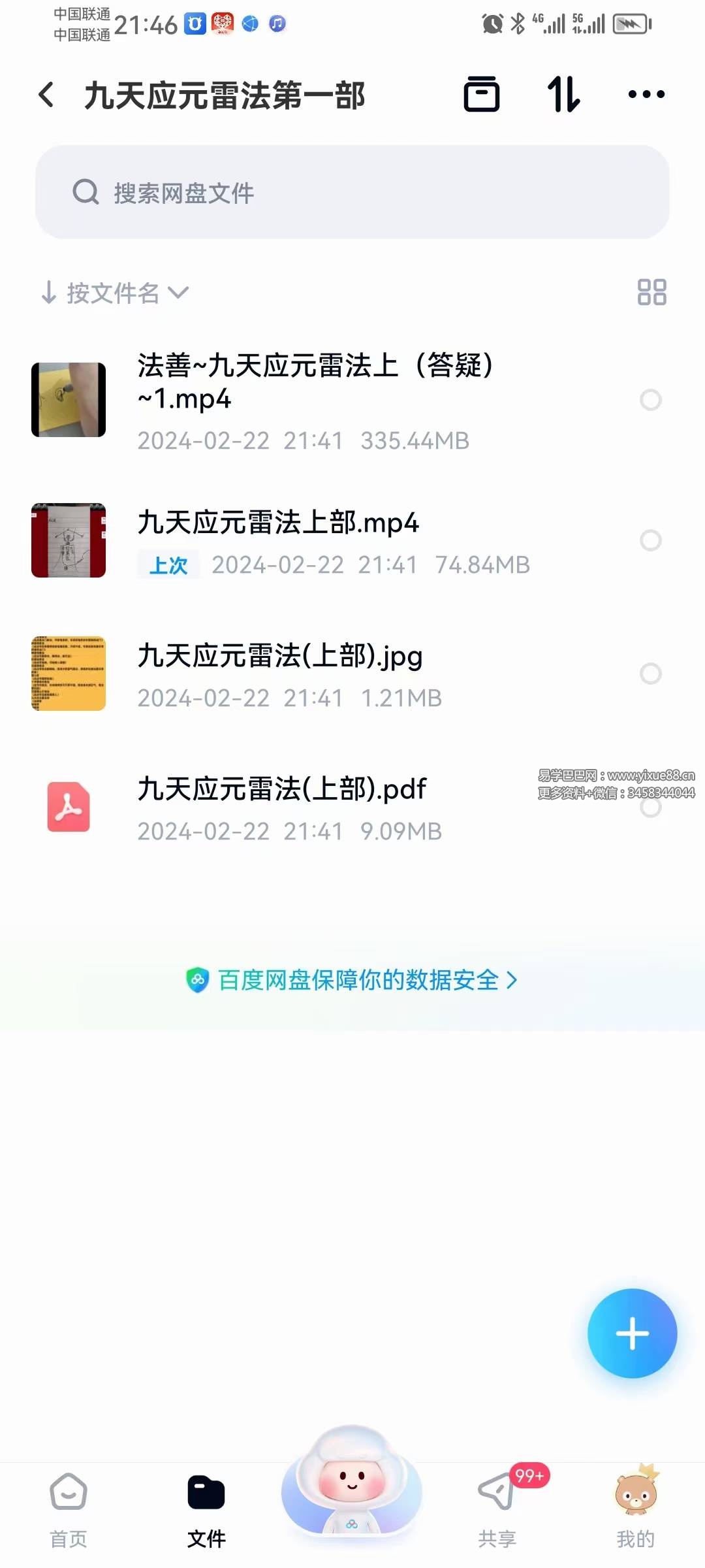 法善 九天应元雷法（第一部）视频+文档