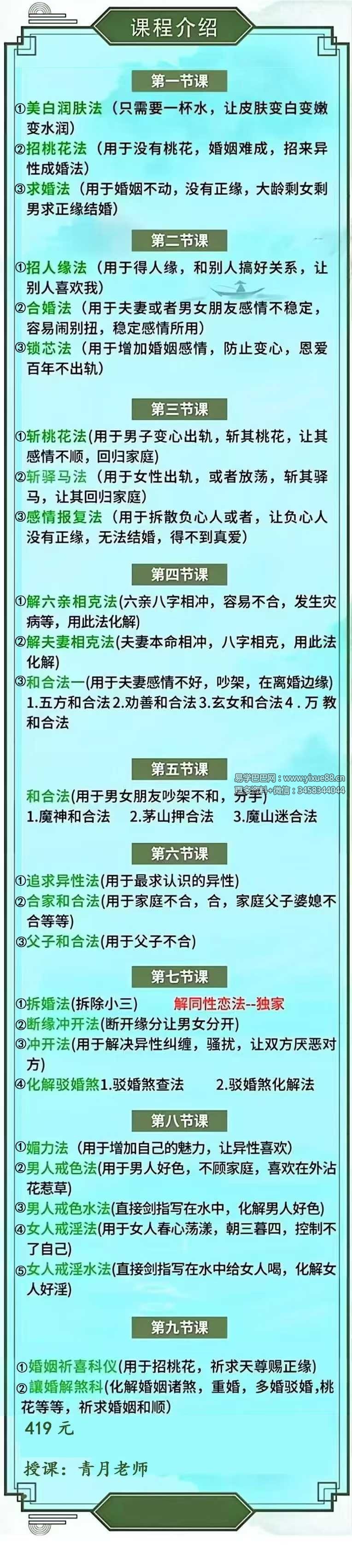 青月秘法 南传茅山法脉系列合集