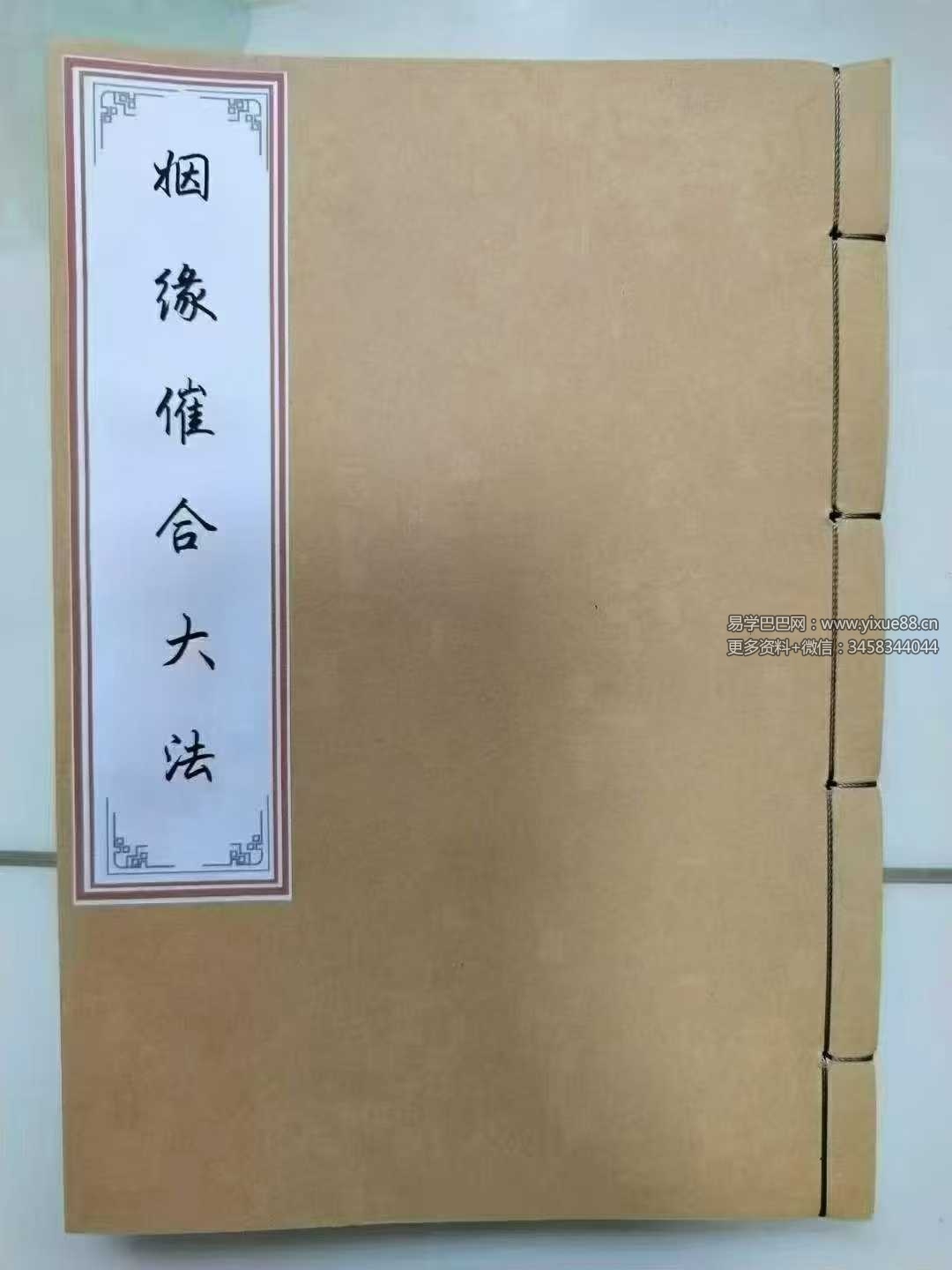 《婚姻催合大法》72页