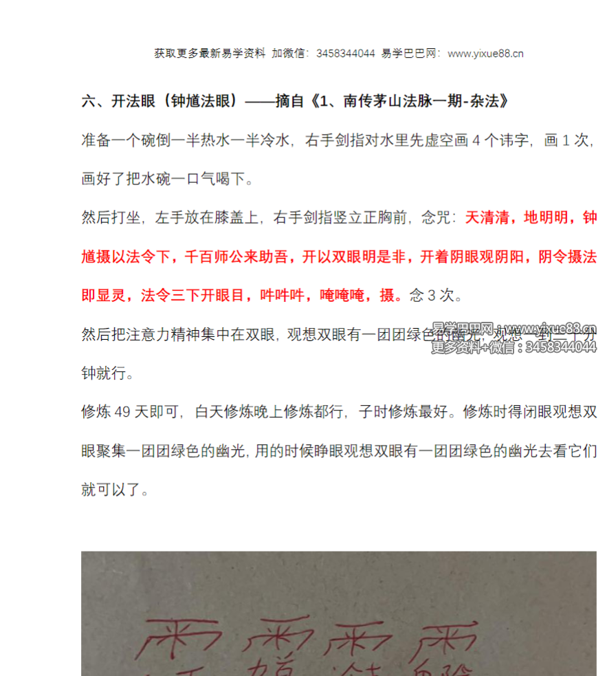 青月秘法 开天眼合集