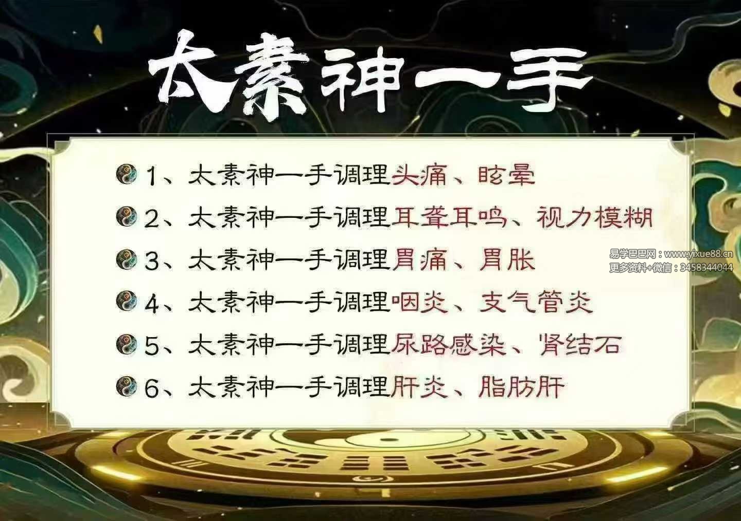 青城山道医 太素神一手5集