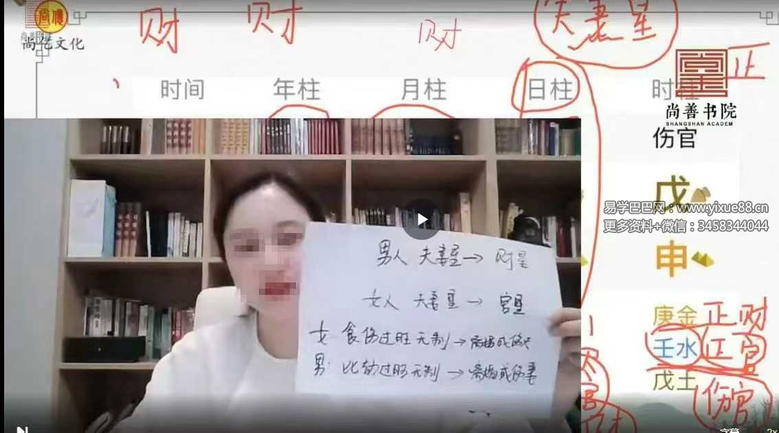 马群 四柱八字总裁班课程7集