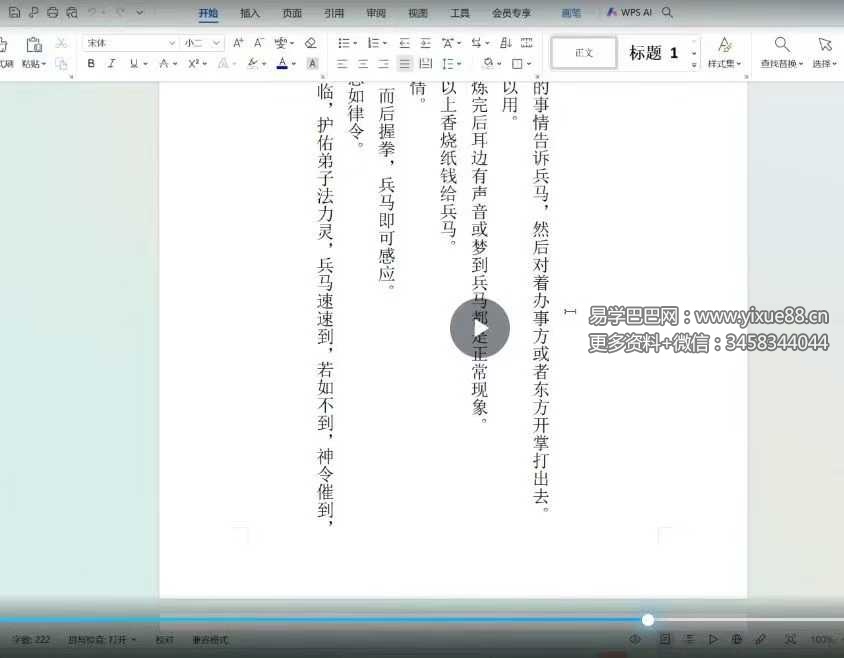 兵马随身法视频+课件