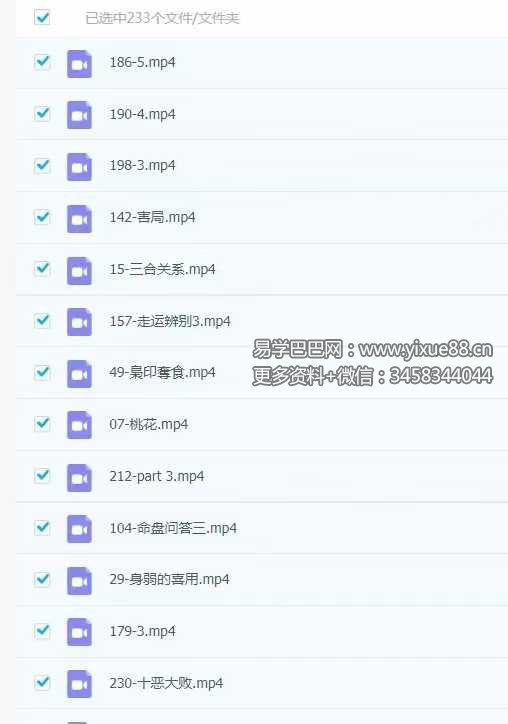 贺侨莉《八字基础篇+进阶篇》453集