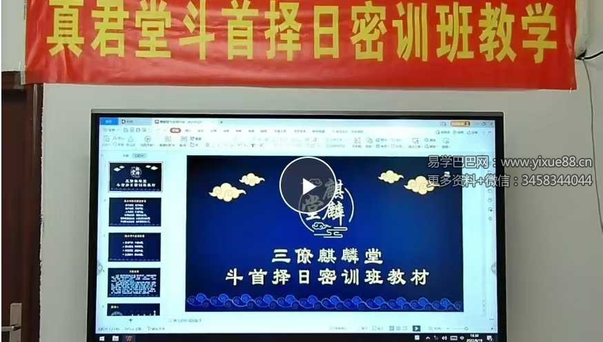 三僚麒麟堂 廖锦滨《斗首择日密训班》4天课程12集