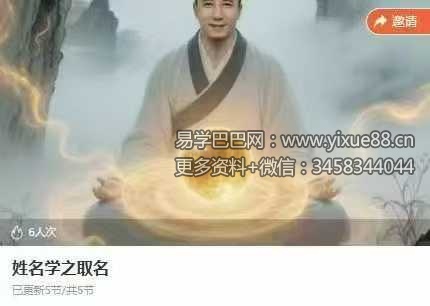 程驿 姓名学之取名5集视频