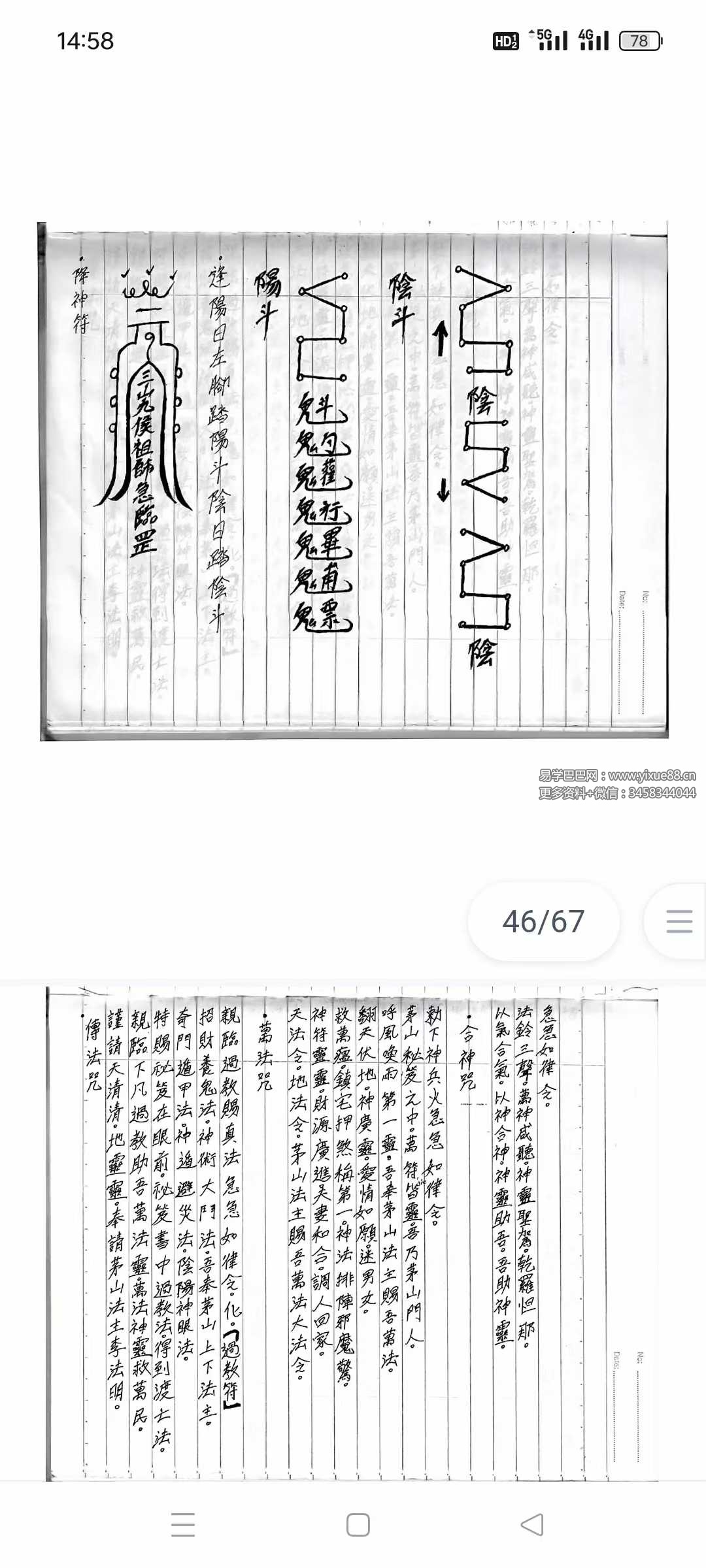 招财进宝《茅山昆仑招财符法》67页