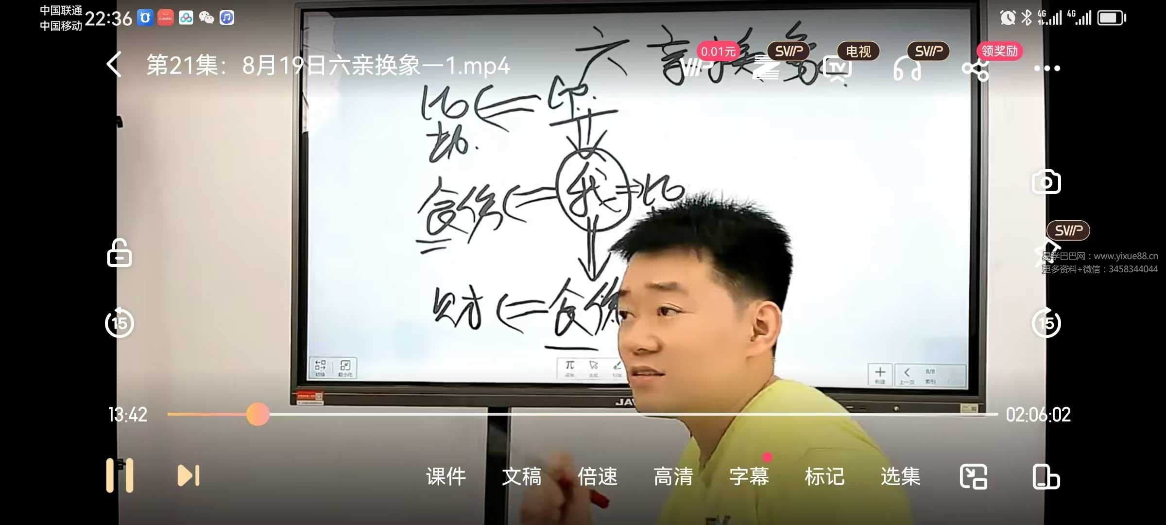 文曾易学 第三期高级班内训课程40集