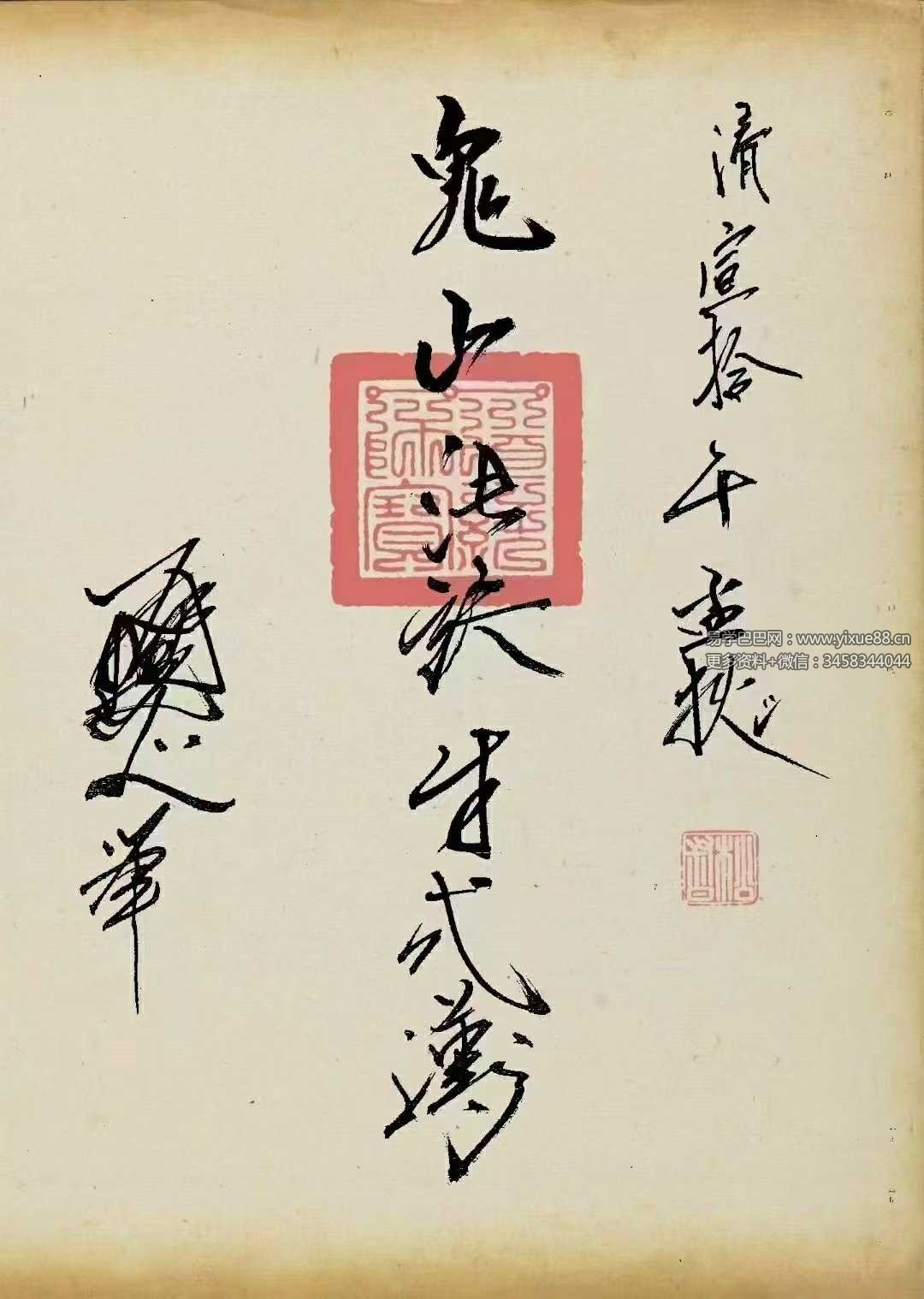 《鬼山法诀》34页