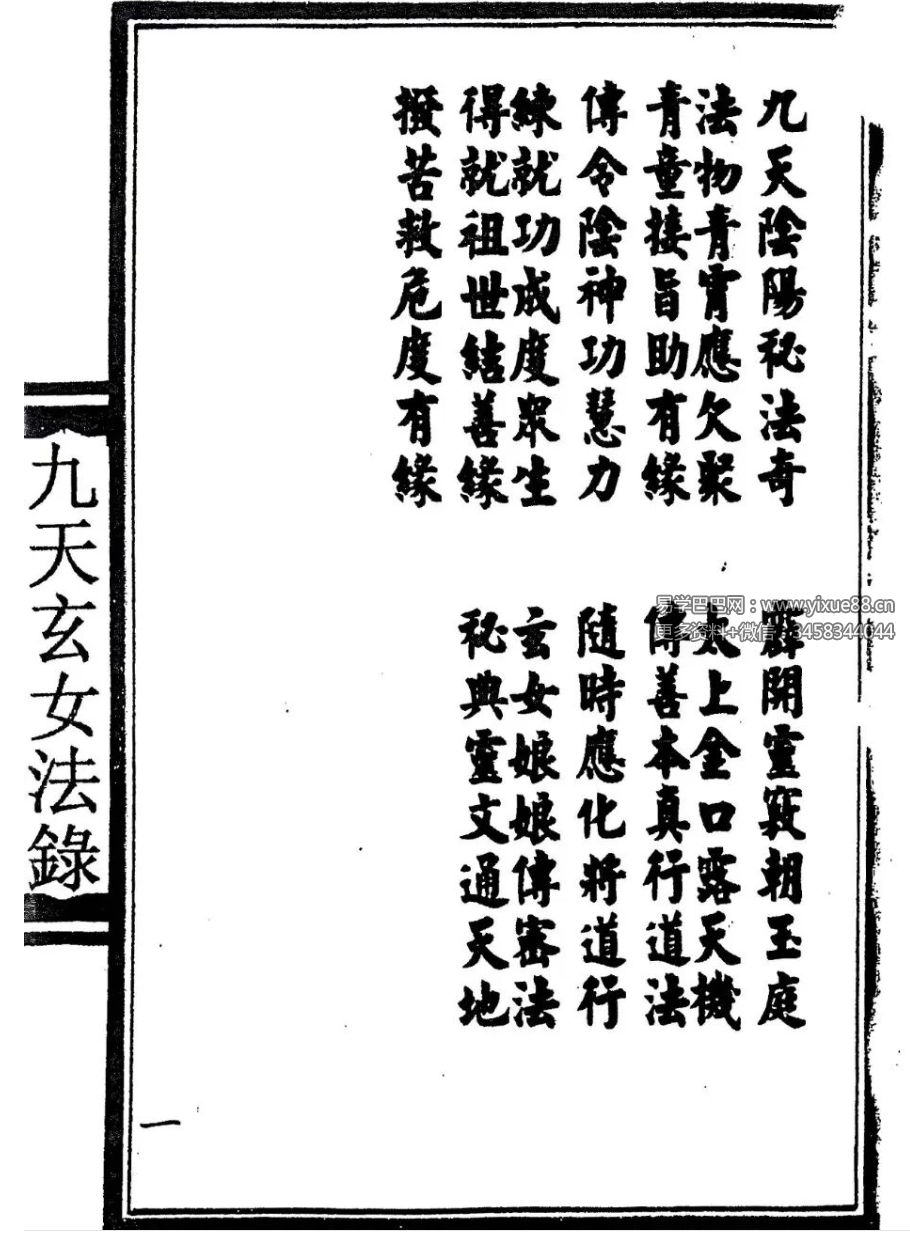 《九天玄女法錄》56页