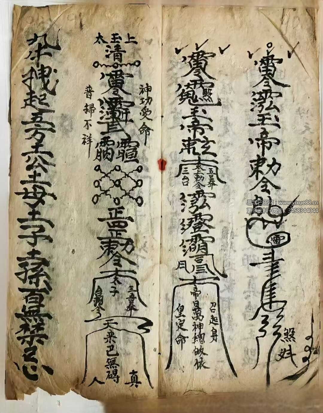 古籍《玄女指路化赙治三丧》48筒子页