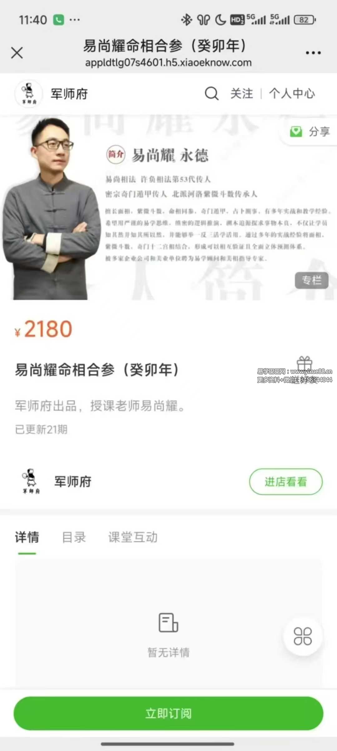 军师府易尚耀命相合参（癸卯年）视频课21集