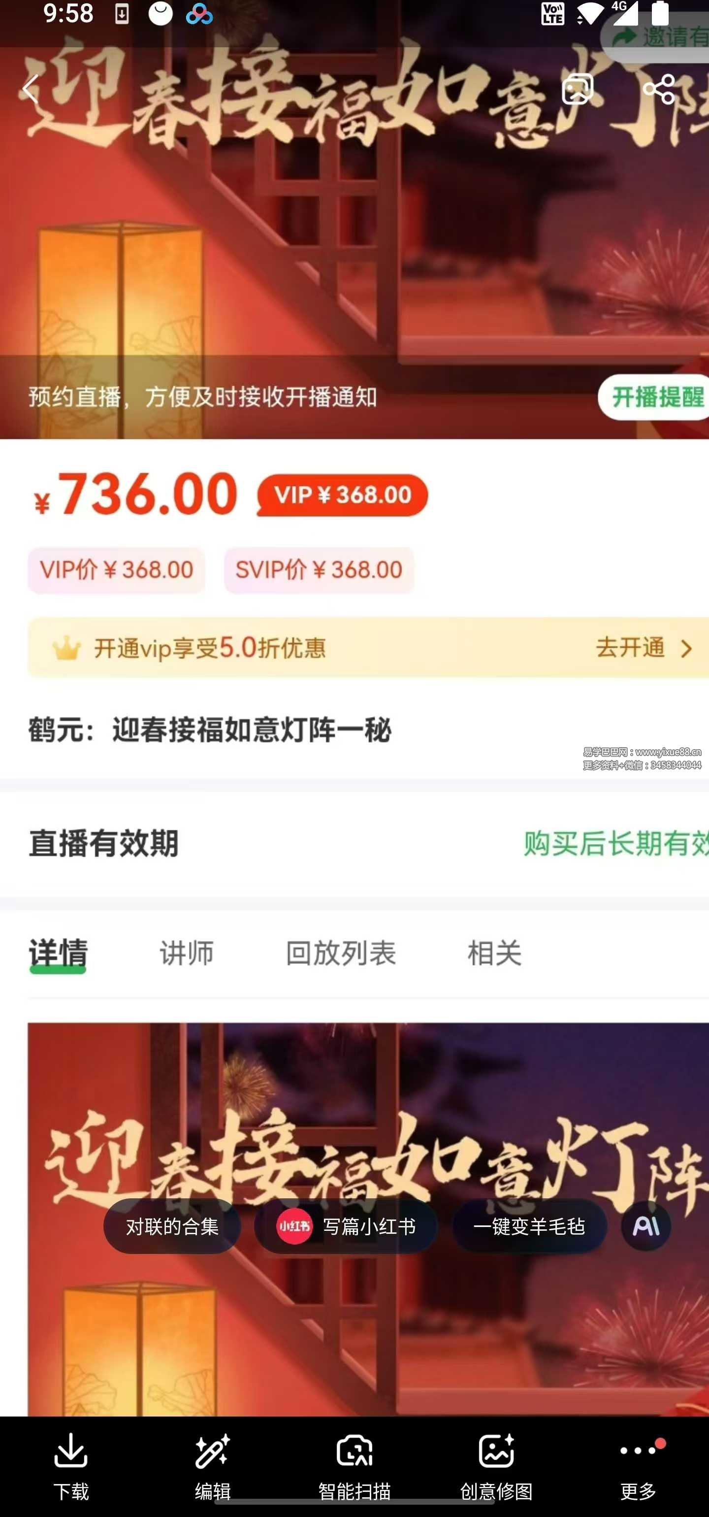 鹤元 迎春接福如意灯阵一秘（视频+资料）